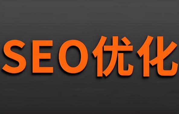 百度优化和谷歌优化的区别与效果